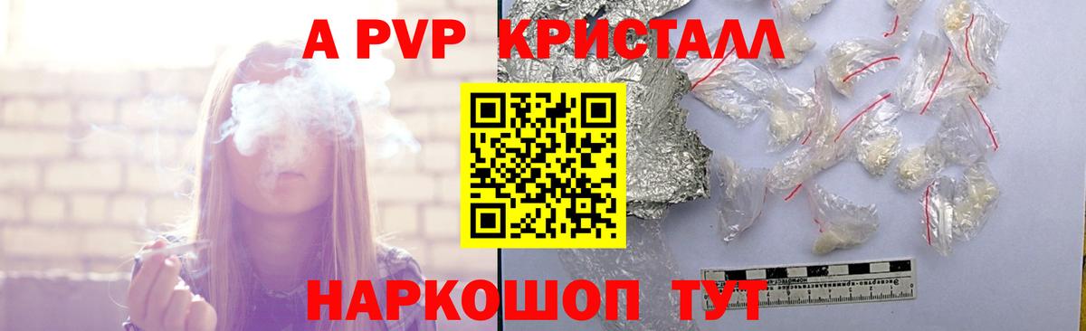 A-PVP крисы CK Павлово