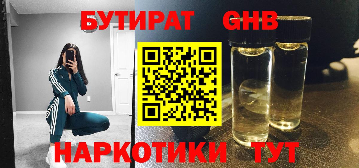 Бутират бутандиол Павлово