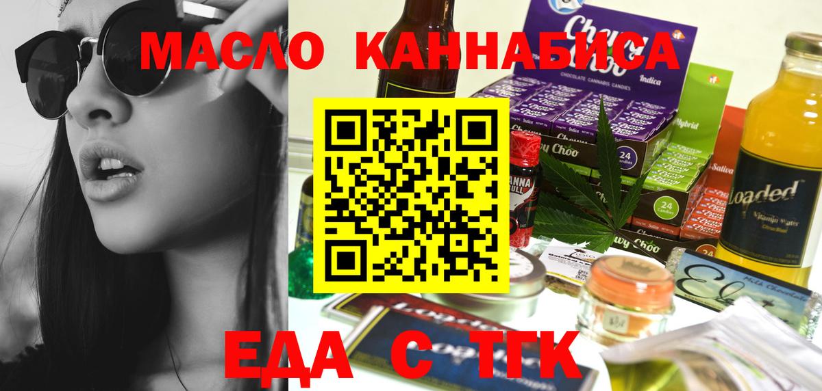 Еда ТГК марихуана  Вход с VPN  Павлово 