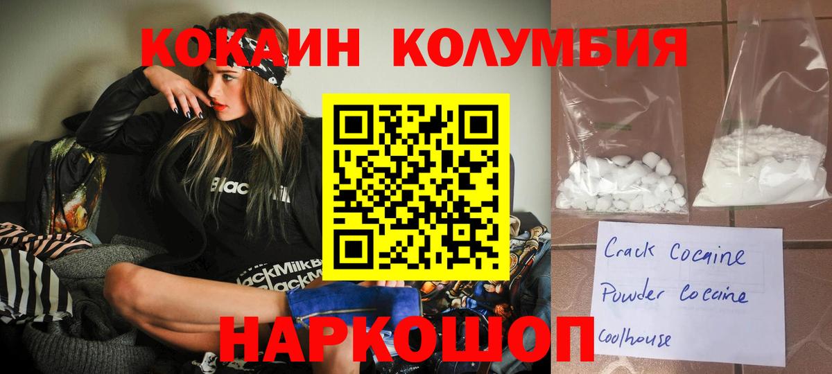 Кокаин Fish Scale Павлово