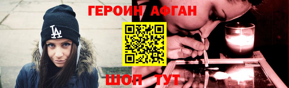 ГЕРОИН Heroin Павлово