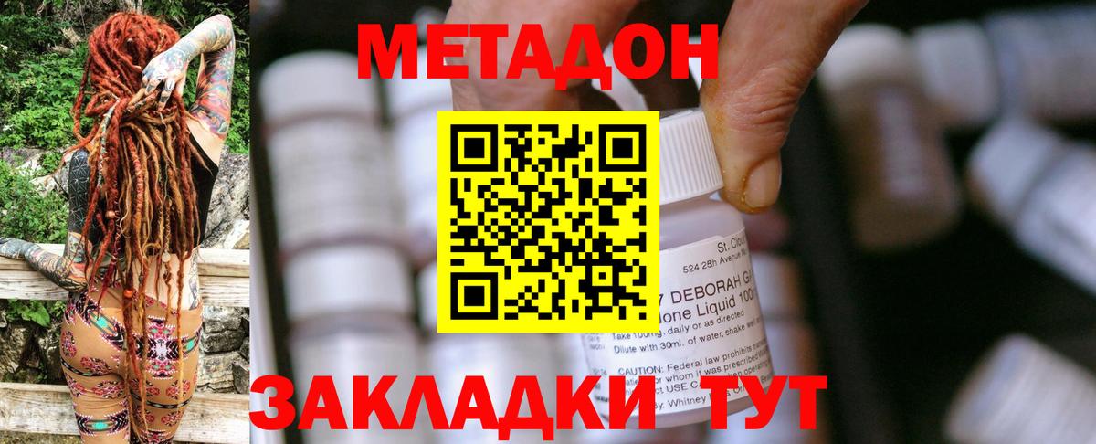МЕТАДОН кристалл Павлово