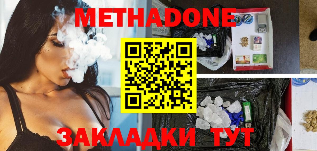 Павлово  МЕТАДОН кристалл  Вход с VPN  Метадон кристалл 