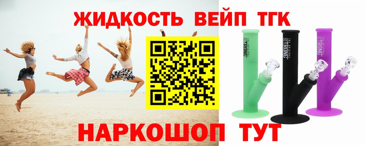 ТГК вейп Павлово